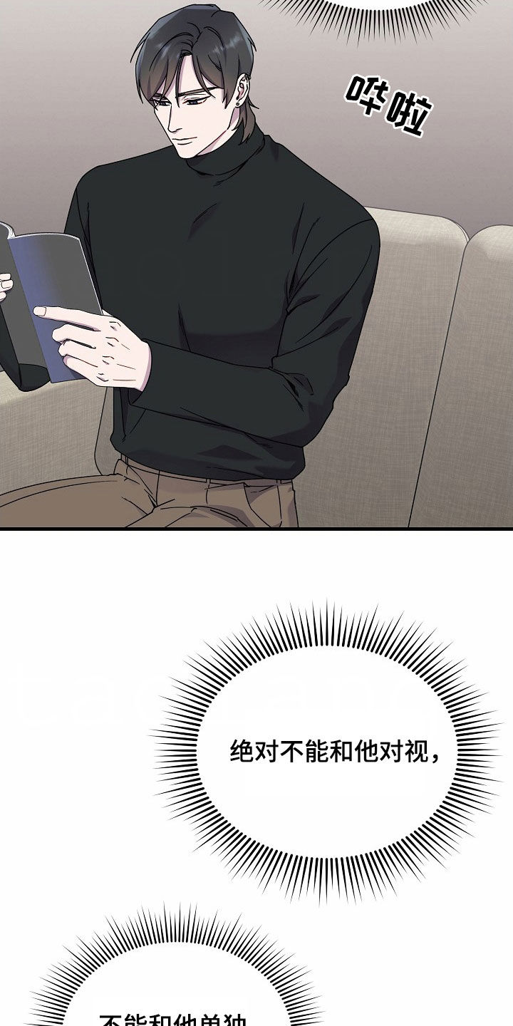 弹奏你我的爱漫画,第28话1图