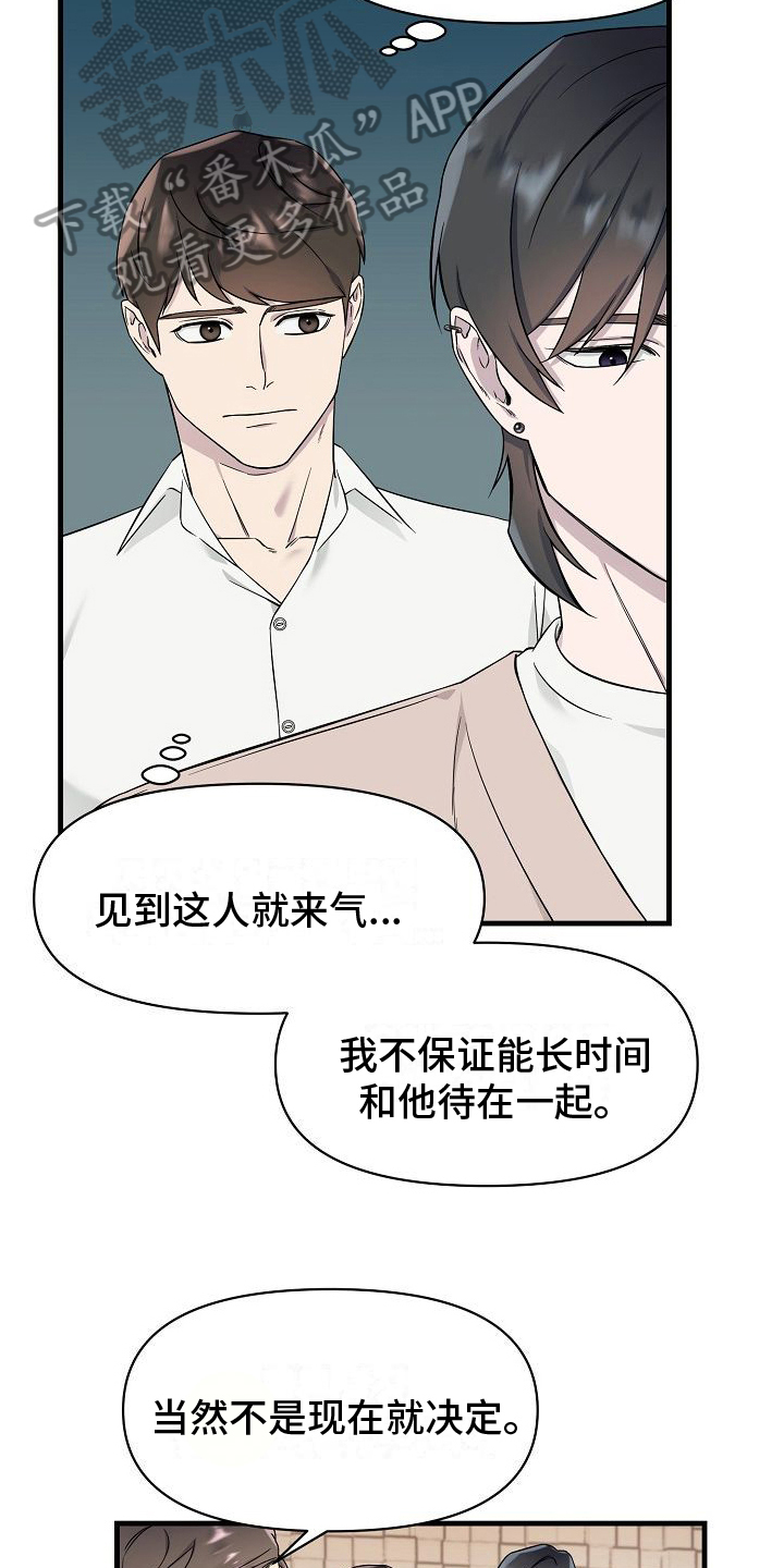 弹奏你我的爱漫画,第5话2图