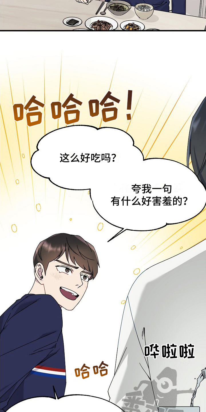 弹奏你我的爱漫画,第13章：庆祝1图