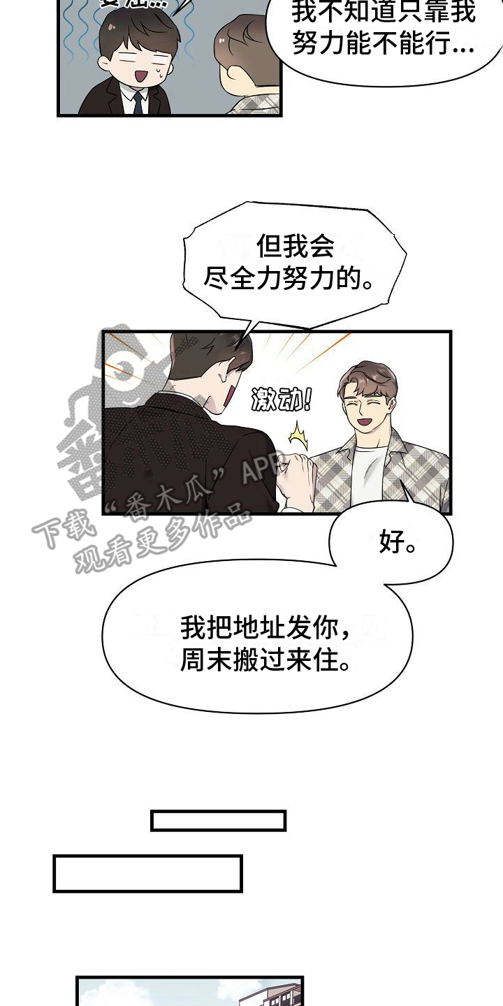 弹奏你我的爱漫画,第6话1图