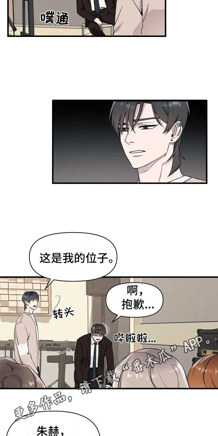 弹奏你我的爱漫画,第5话2图