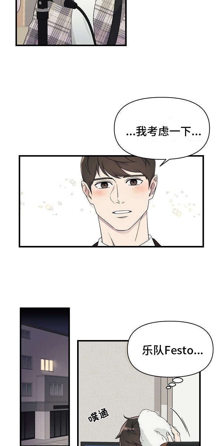 弹奏你我的爱漫画,第3章：加入团队2图