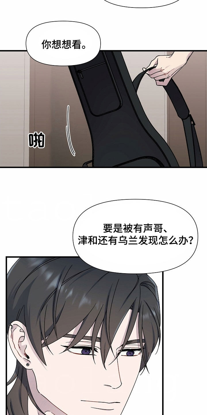 弹奏你我的爱漫画,第43话1图
