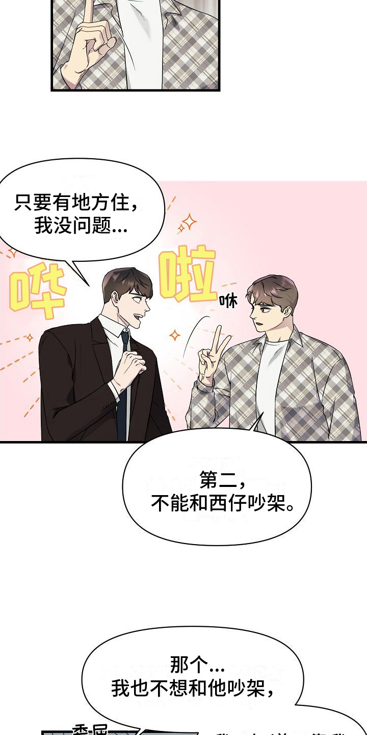 弹奏你我的爱漫画,第6话2图