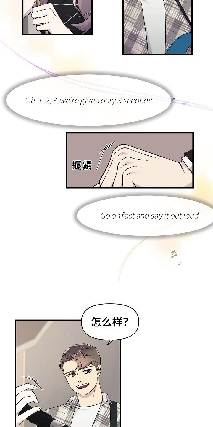 弹奏你我的爱漫画,第3章：加入团队1图