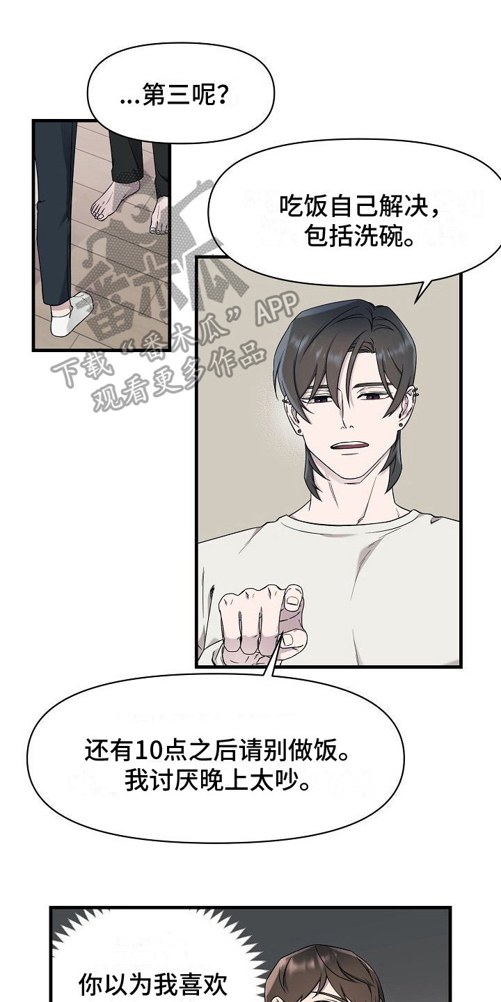 弹奏你我的爱漫画,第7话1图