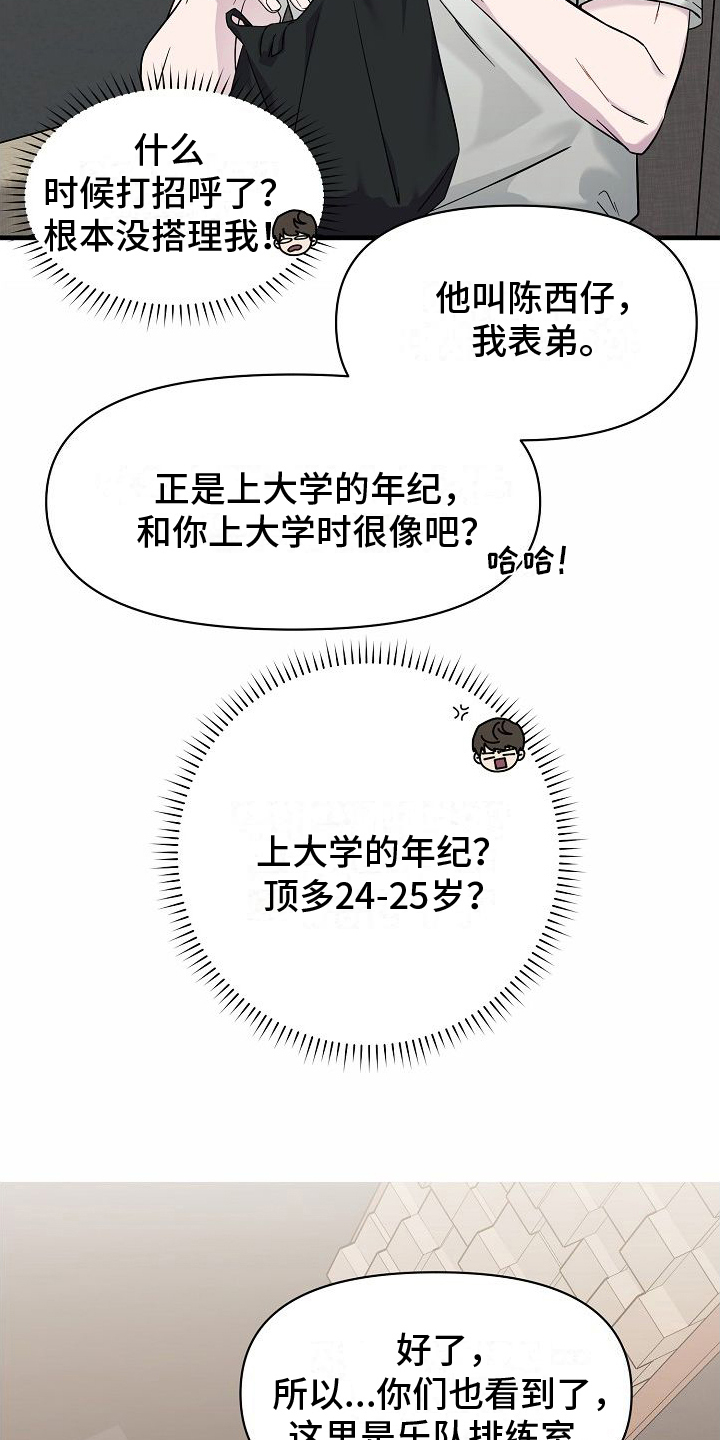 弹奏你我的爱漫画,第2章：邀请2图