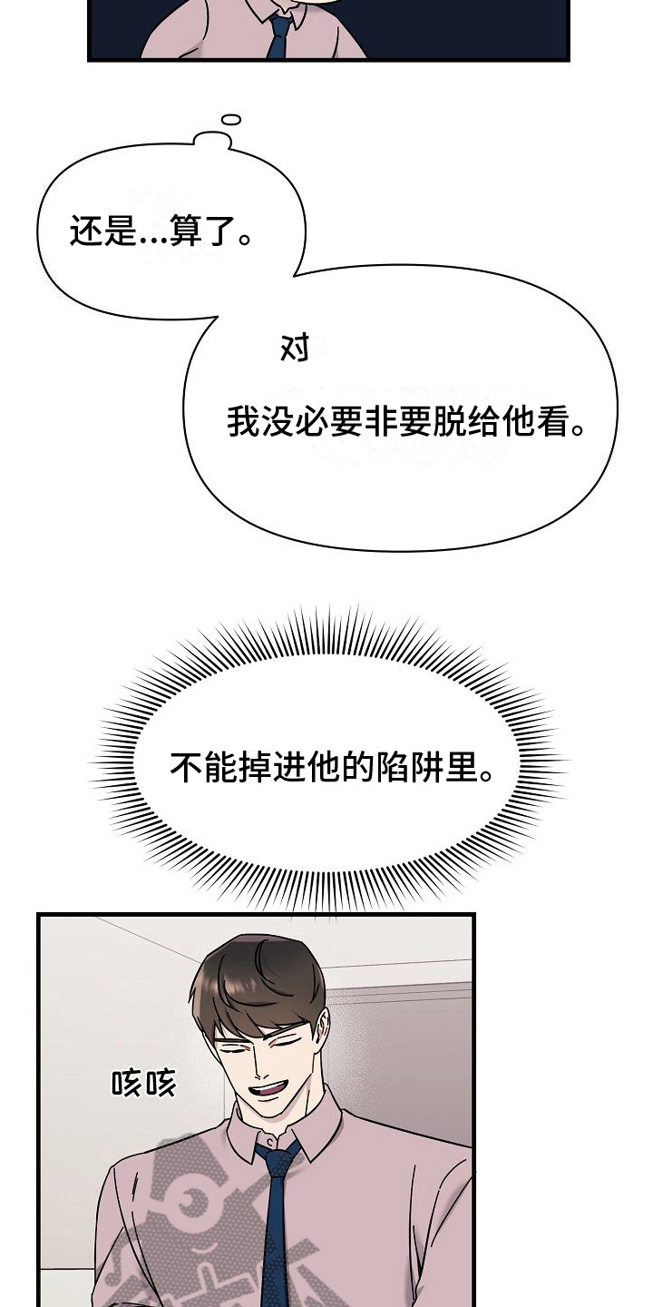 弹奏你我的爱漫画,第9话2图