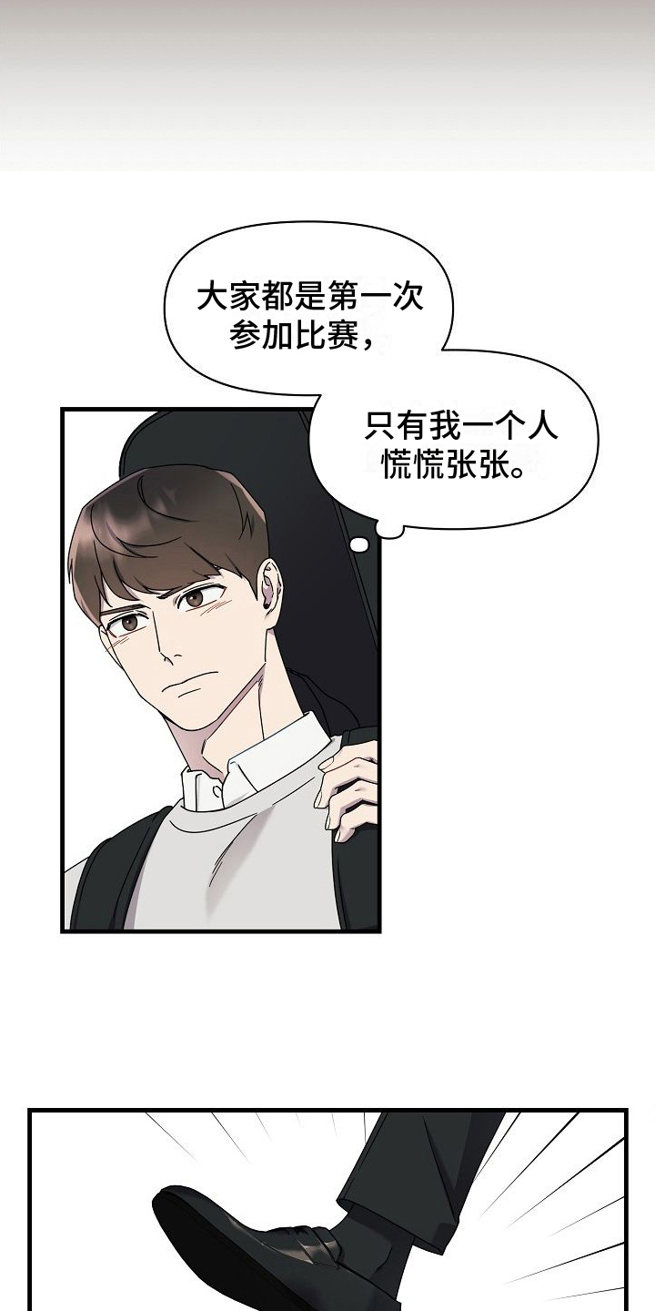 弹奏你我的爱漫画,第12章：做饭1图
