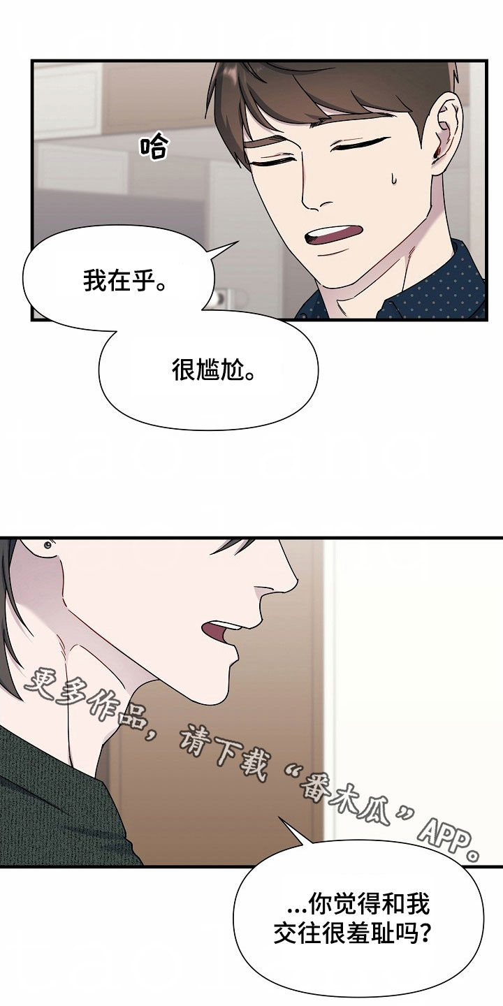 弹奏你我的爱漫画,第43话1图