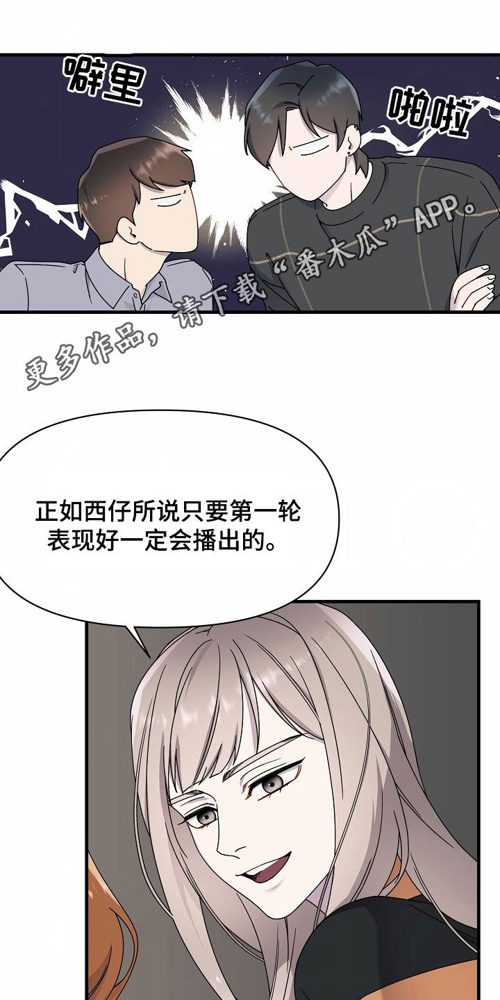 弹奏你我的爱漫画,第22话1图