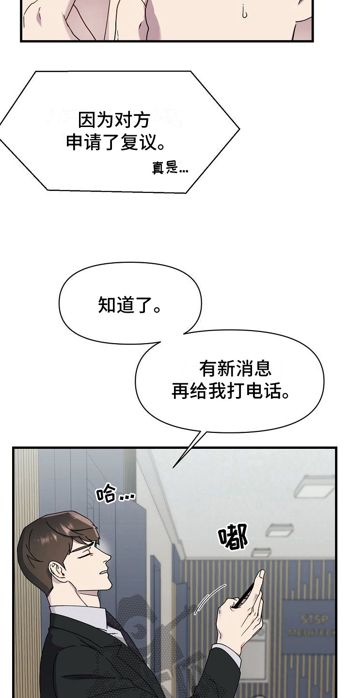 弹奏你我的爱漫画,第13章：庆祝2图