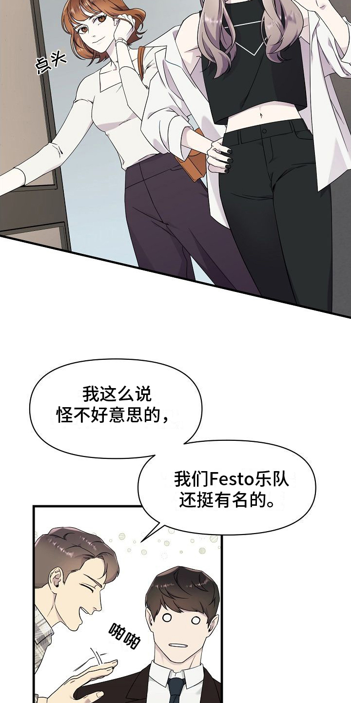 弹奏你我的爱漫画,第2章：邀请2图