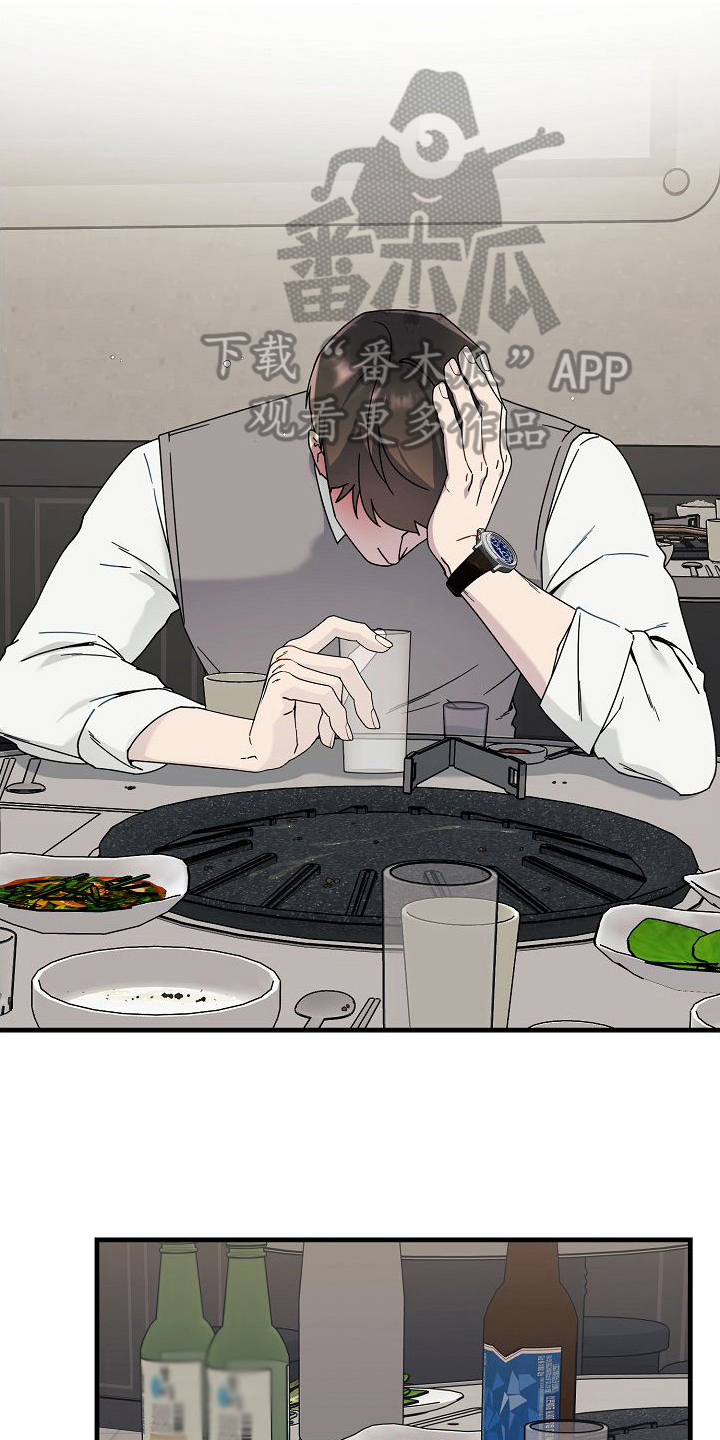 弹奏你我的爱漫画,第14章：醉酒1图