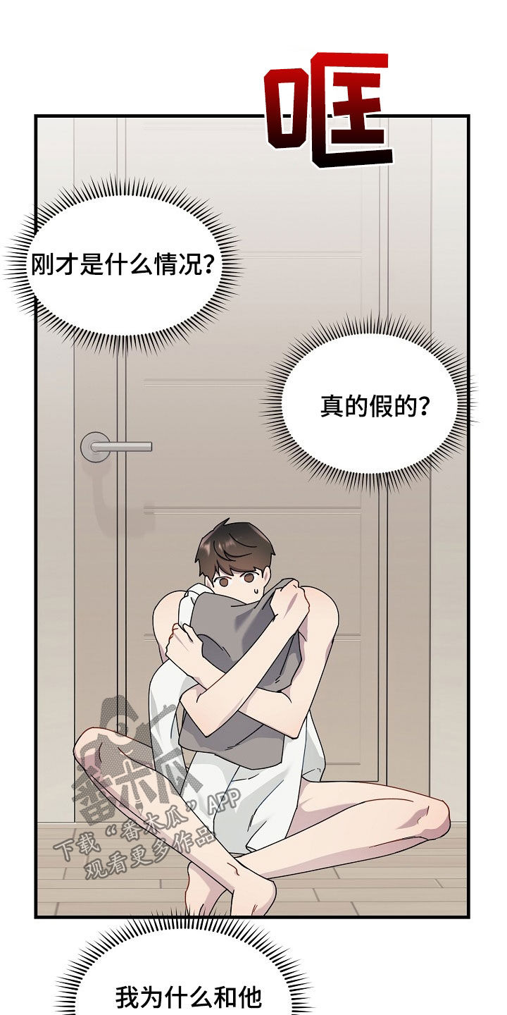 弹奏你我的爱漫画,第16话1图