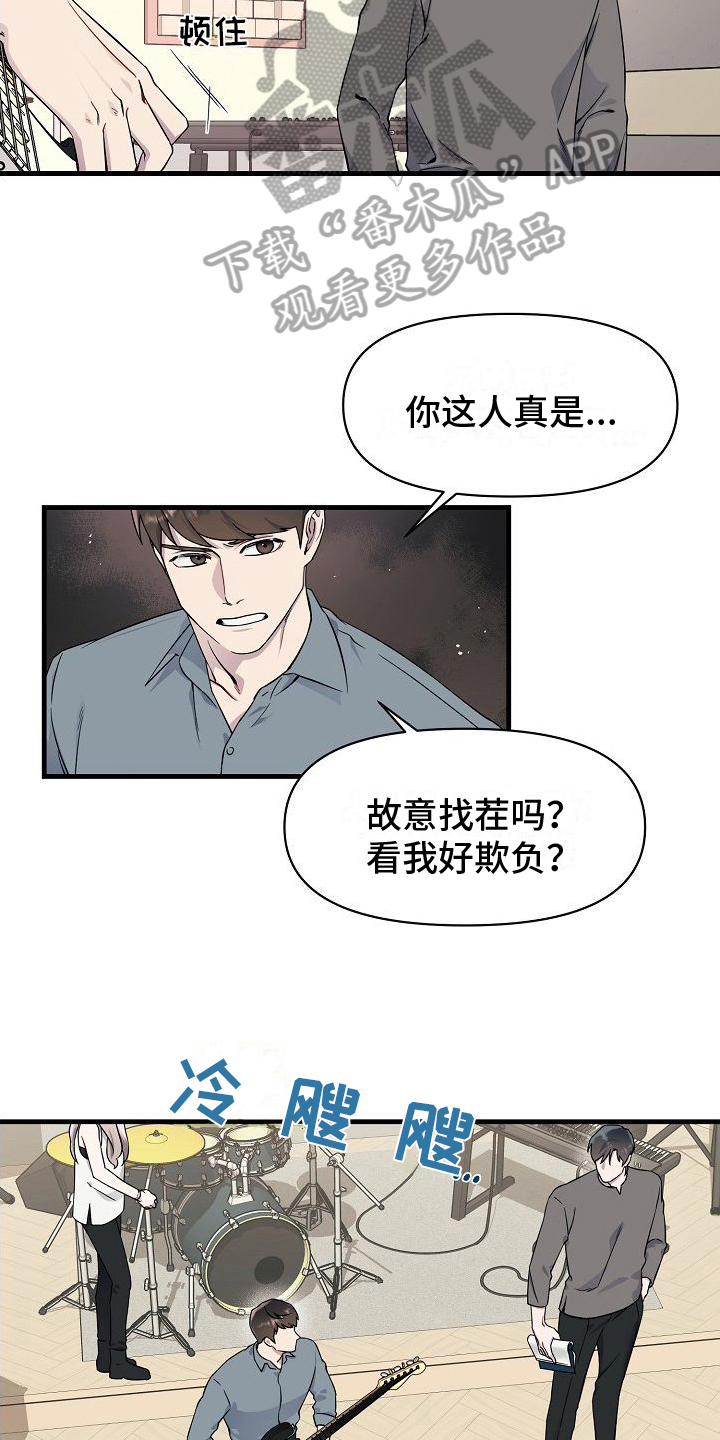 弹奏你我的爱漫画,第4章：批评2图