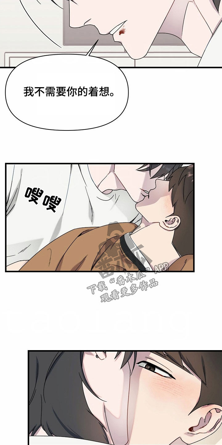 弹奏你我的爱漫画,第26话2图