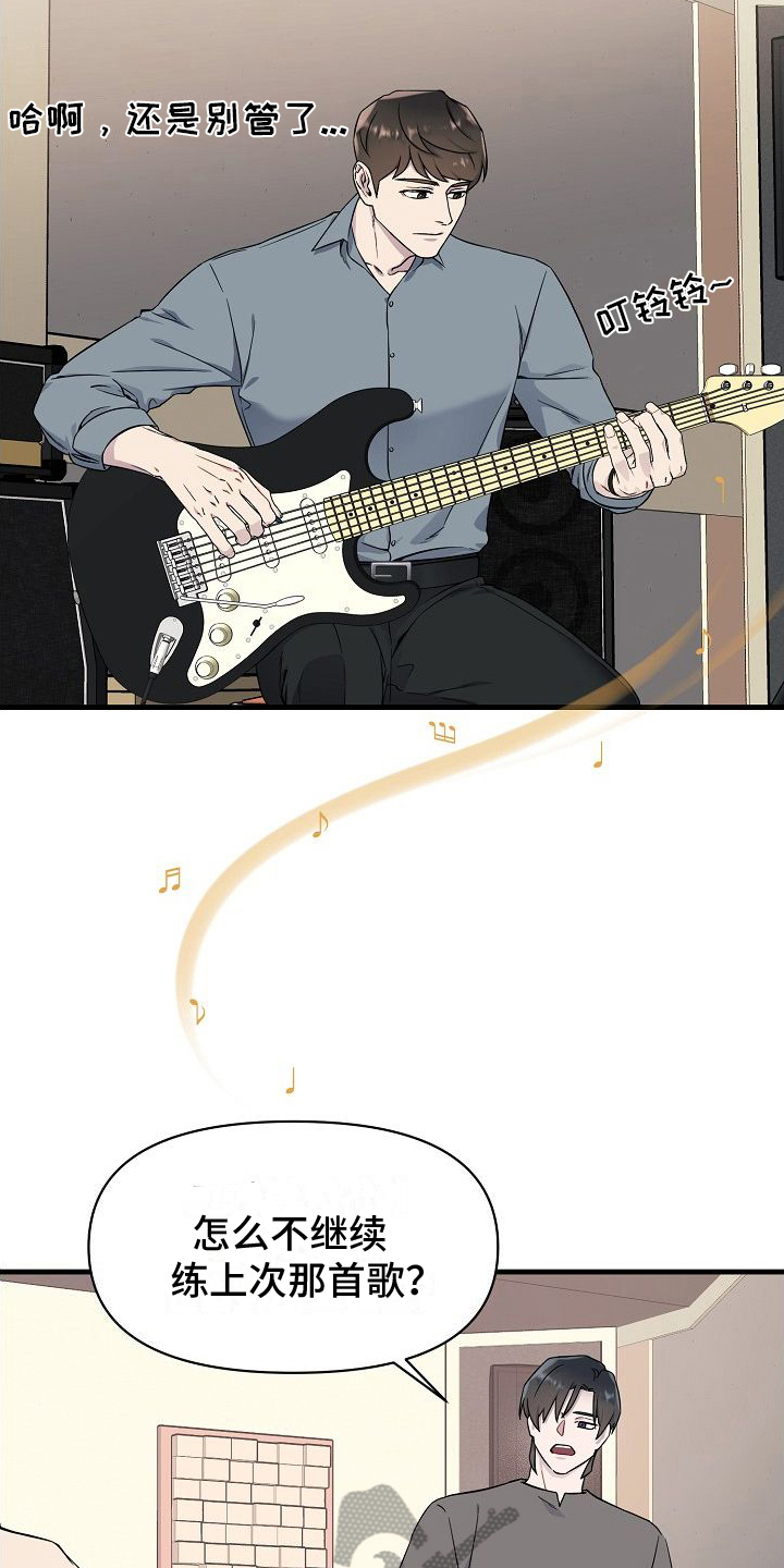 弹奏你我的爱漫画,第4章：批评1图