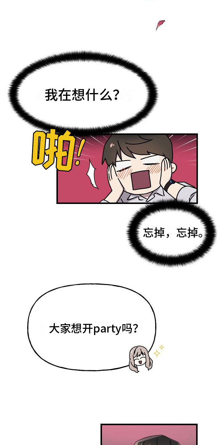 弹奏你我的爱漫画,第8话1图