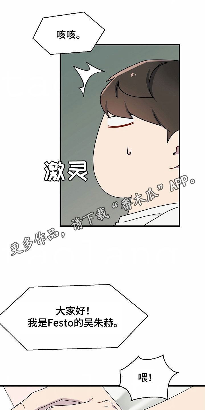 弹奏你我的爱漫画,第38话1图