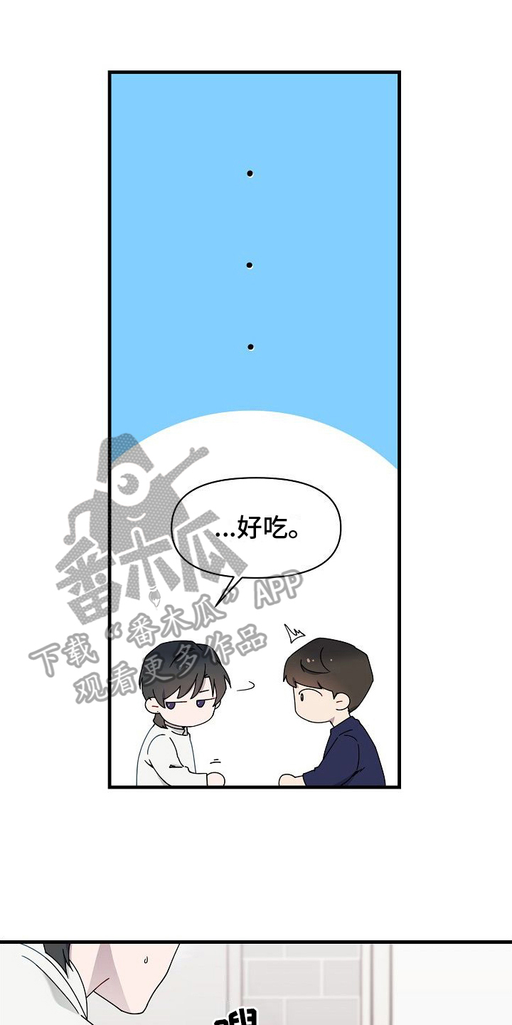 弹奏你我的爱漫画,第13章：庆祝1图