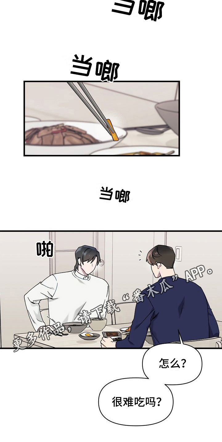 弹奏你我的爱漫画,第12章：做饭1图
