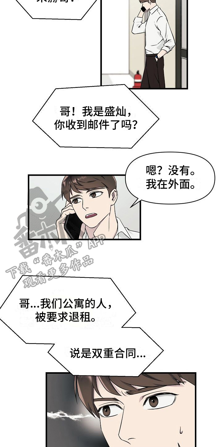 弹奏你我的爱漫画,第5章：有事2图