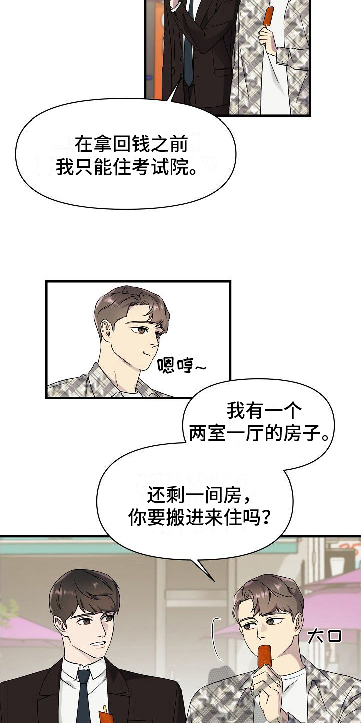 弹奏你我的爱漫画,第6话2图