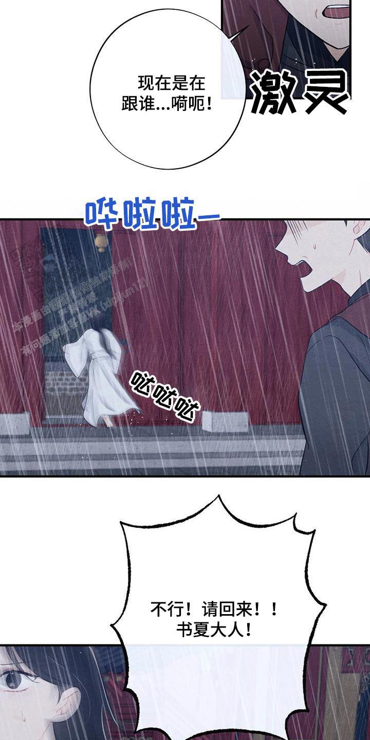 离别之歌中文版叫什么漫画,第66话2图