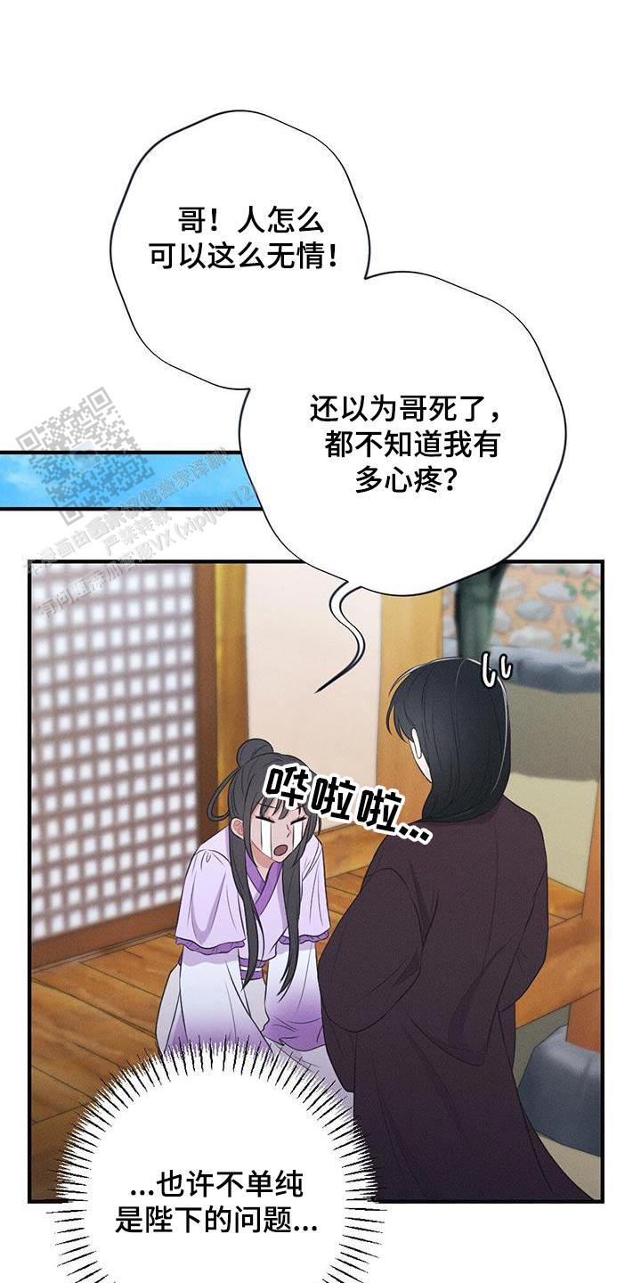 离别之歌中文版叫什么漫画,第88话2图