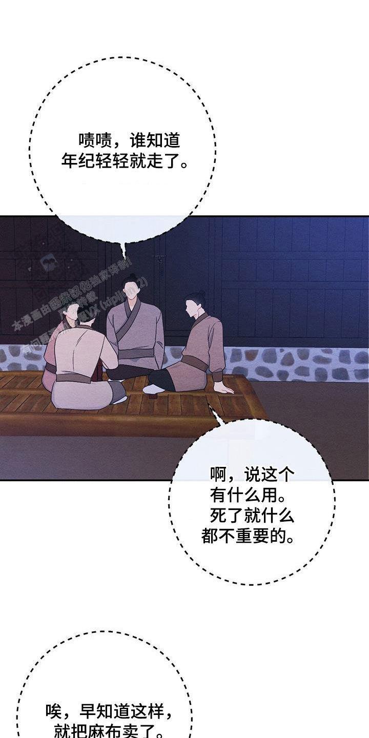 离别之歌中文版叫什么漫画,第104话2图