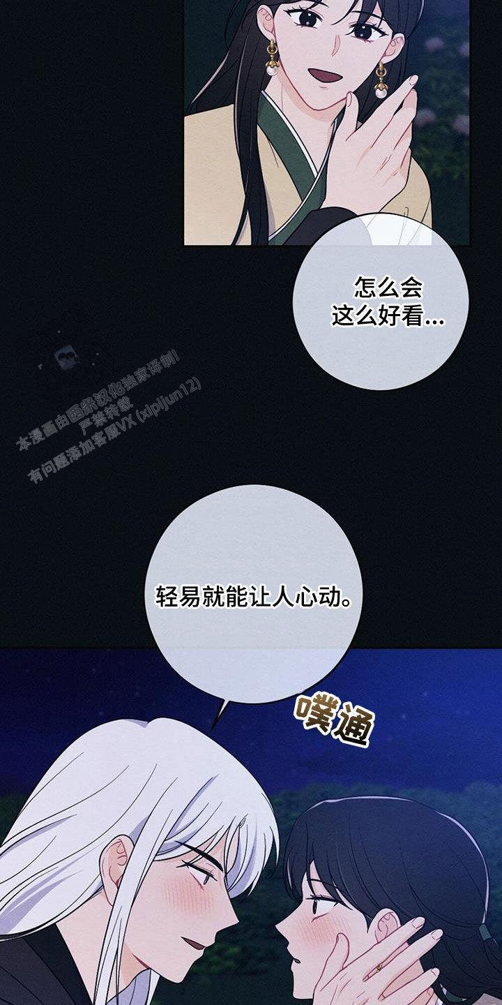 离别之歌中文版叫什么漫画,第112话2图