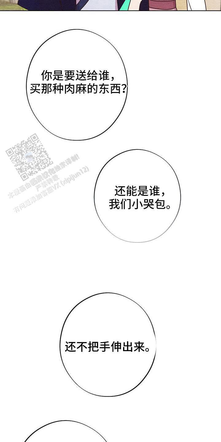离别之歌中文版叫什么漫画,第46话2图