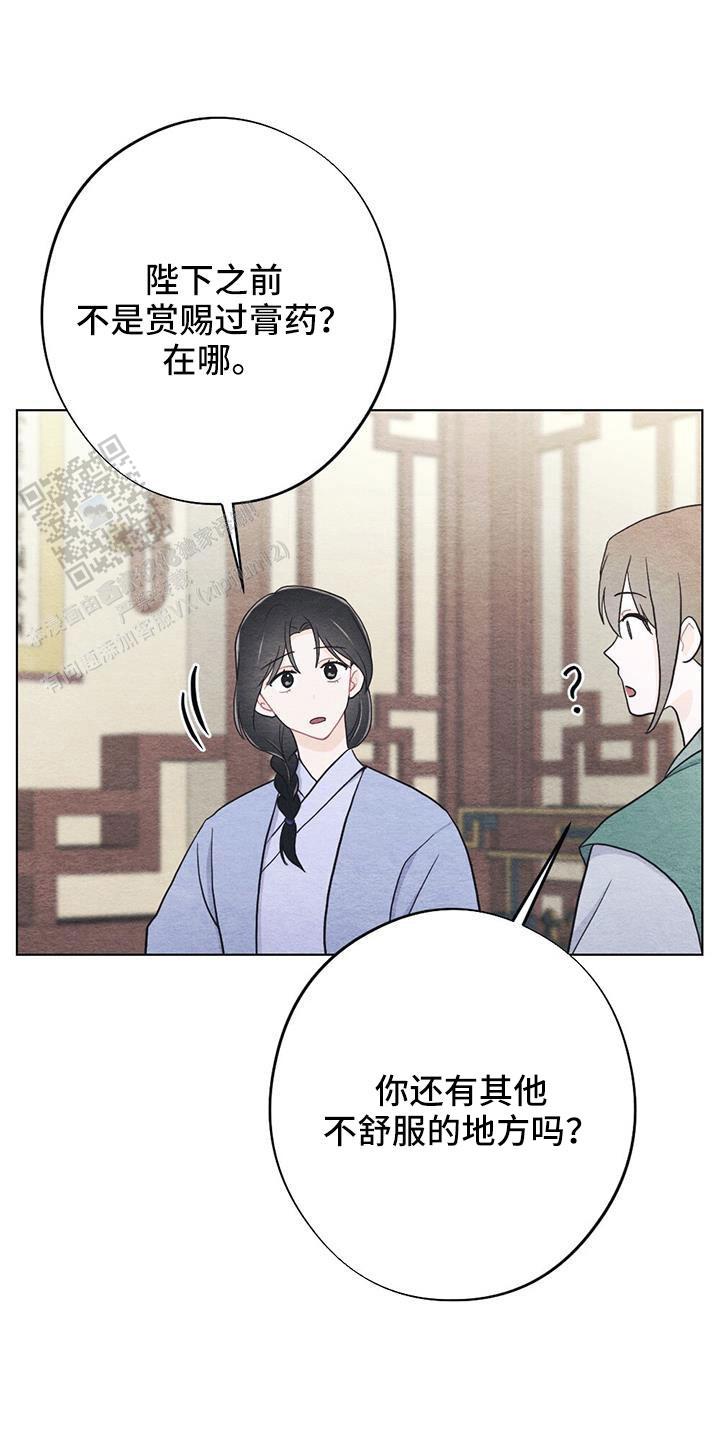离别歌作者漫画,第44话2图