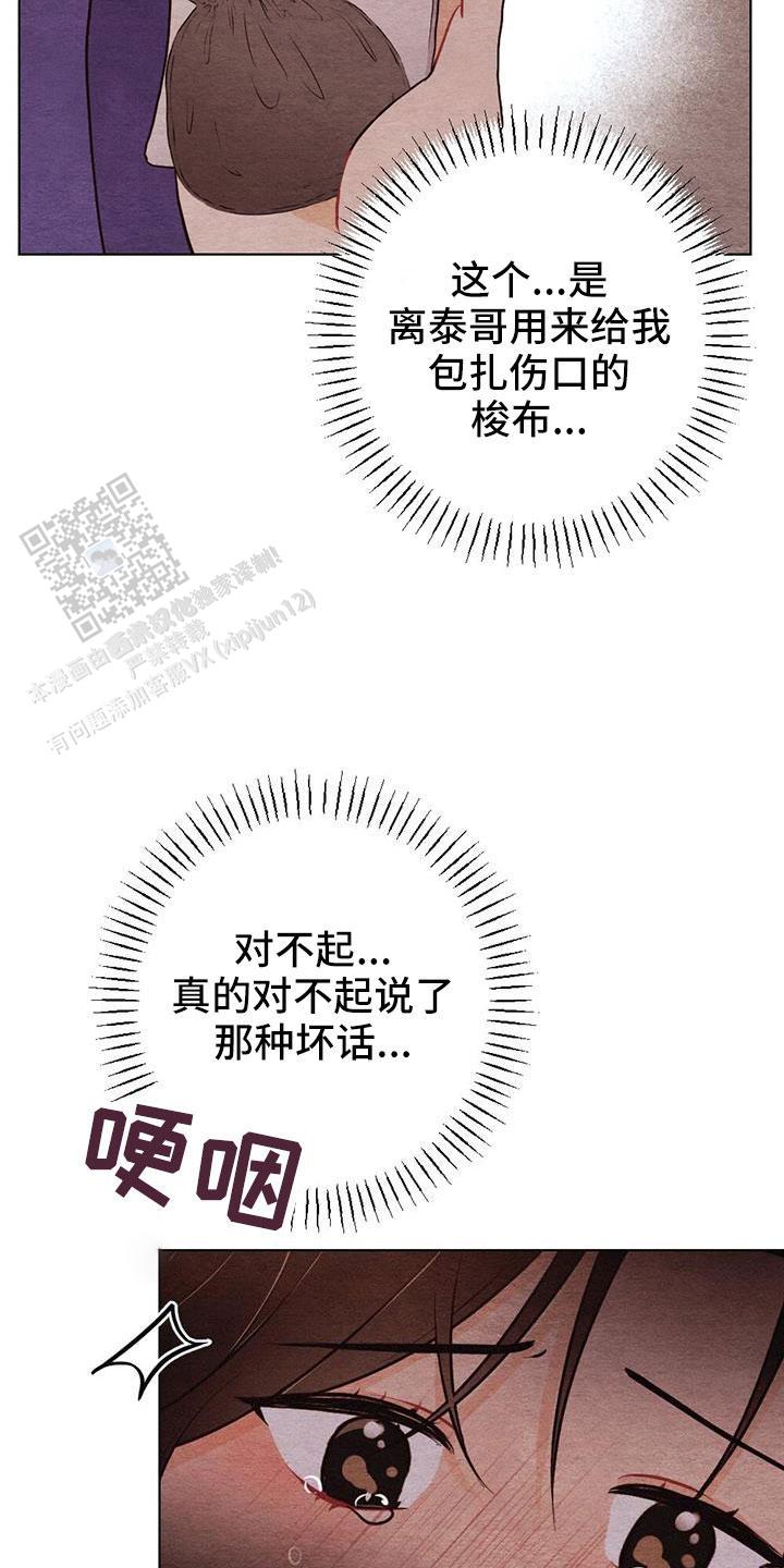 离别之歌中文版叫什么漫画,第46话1图
