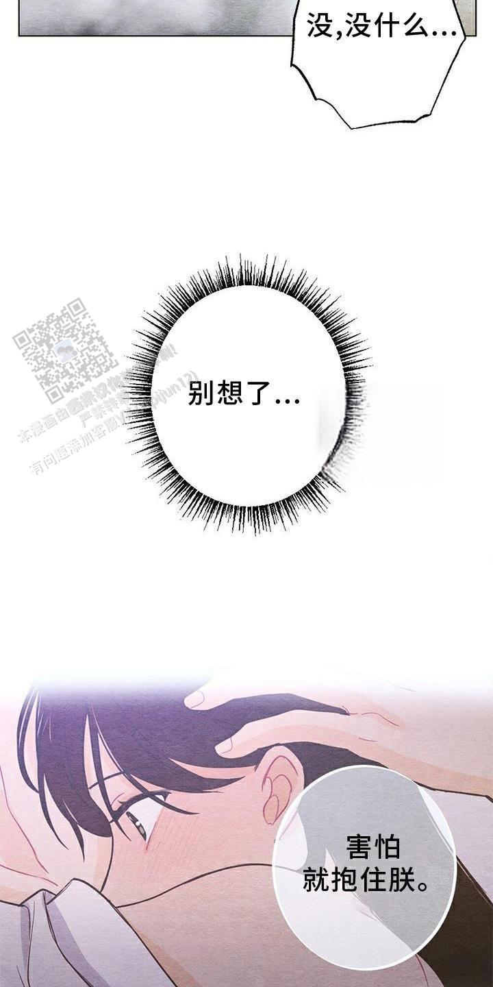 离别歌作者漫画,第23话2图