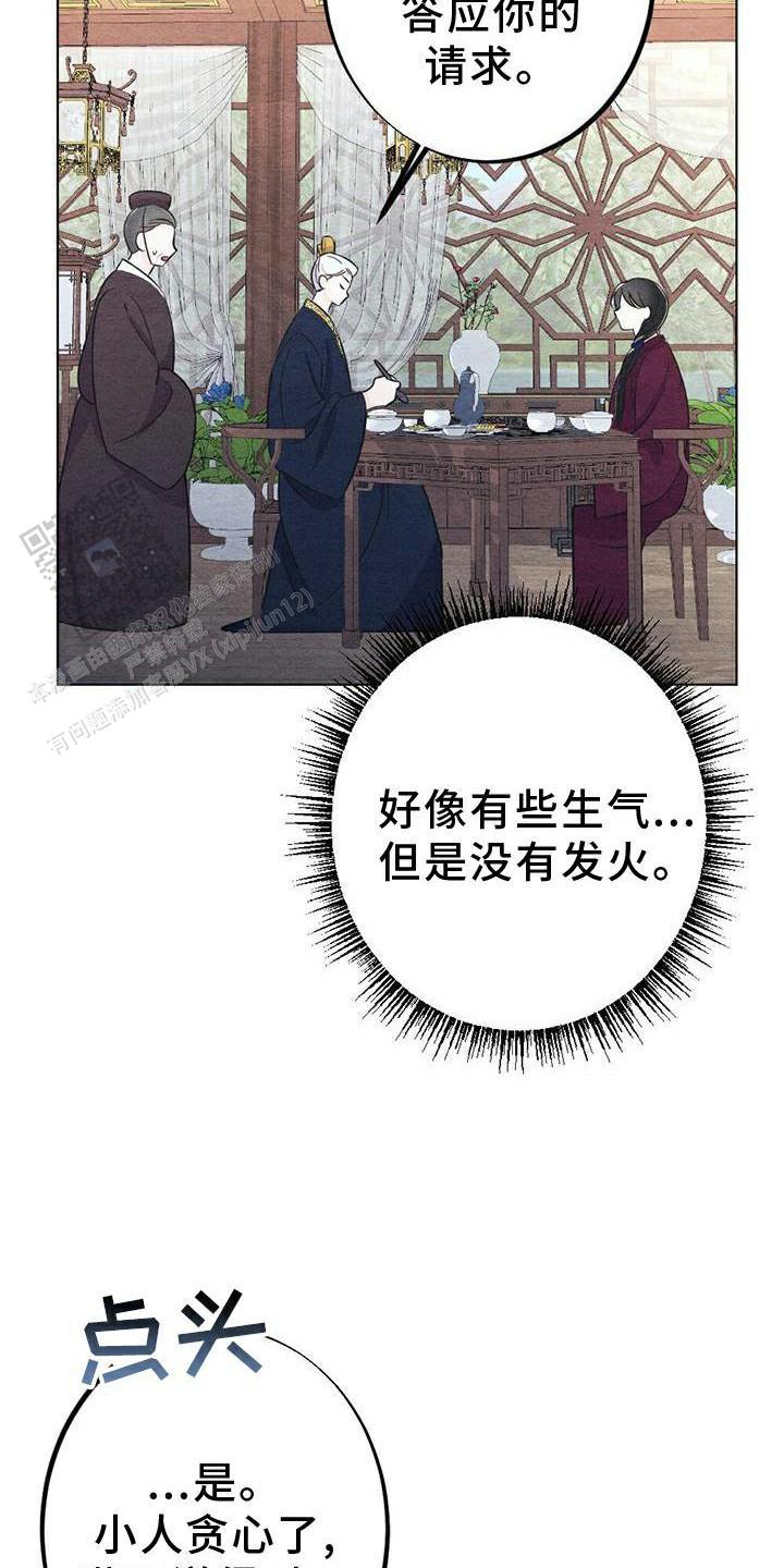 离别之歌漫画,第25话2图