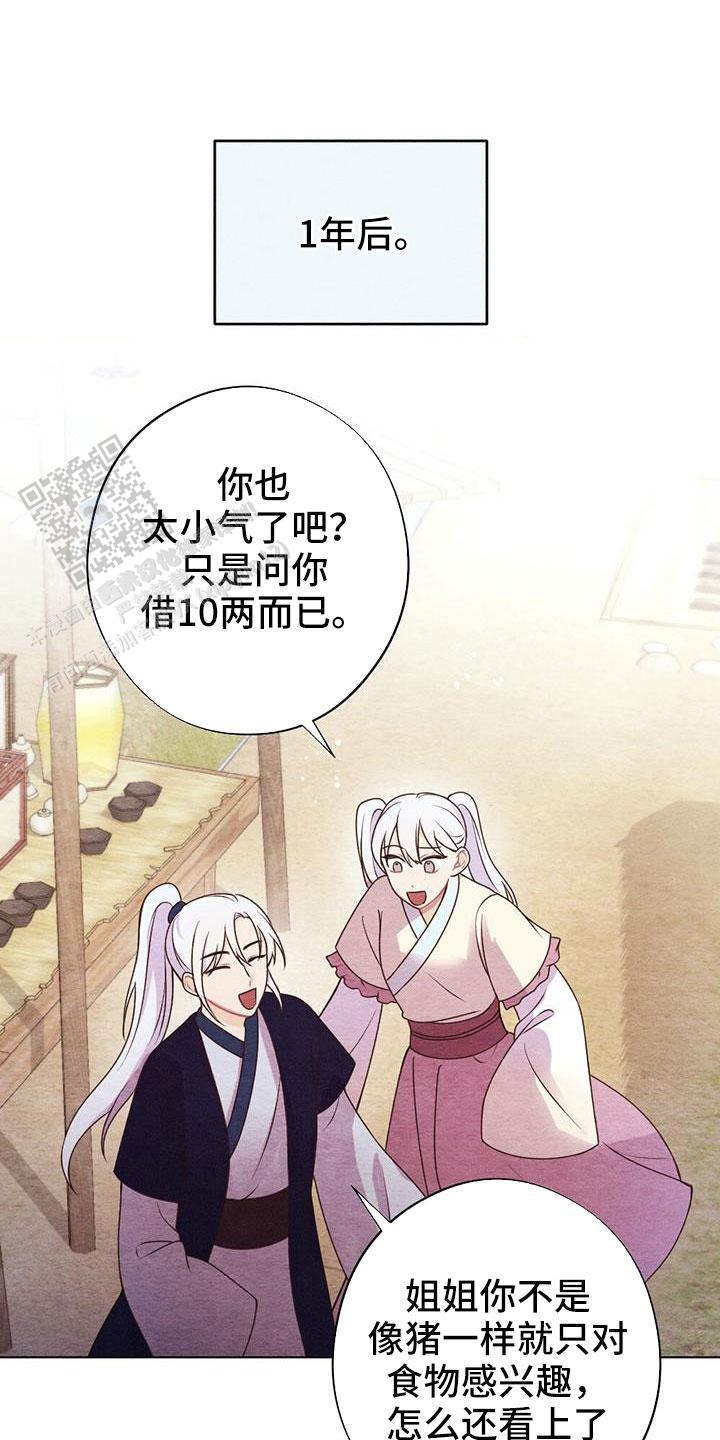 离别之歌漫画,第46话1图