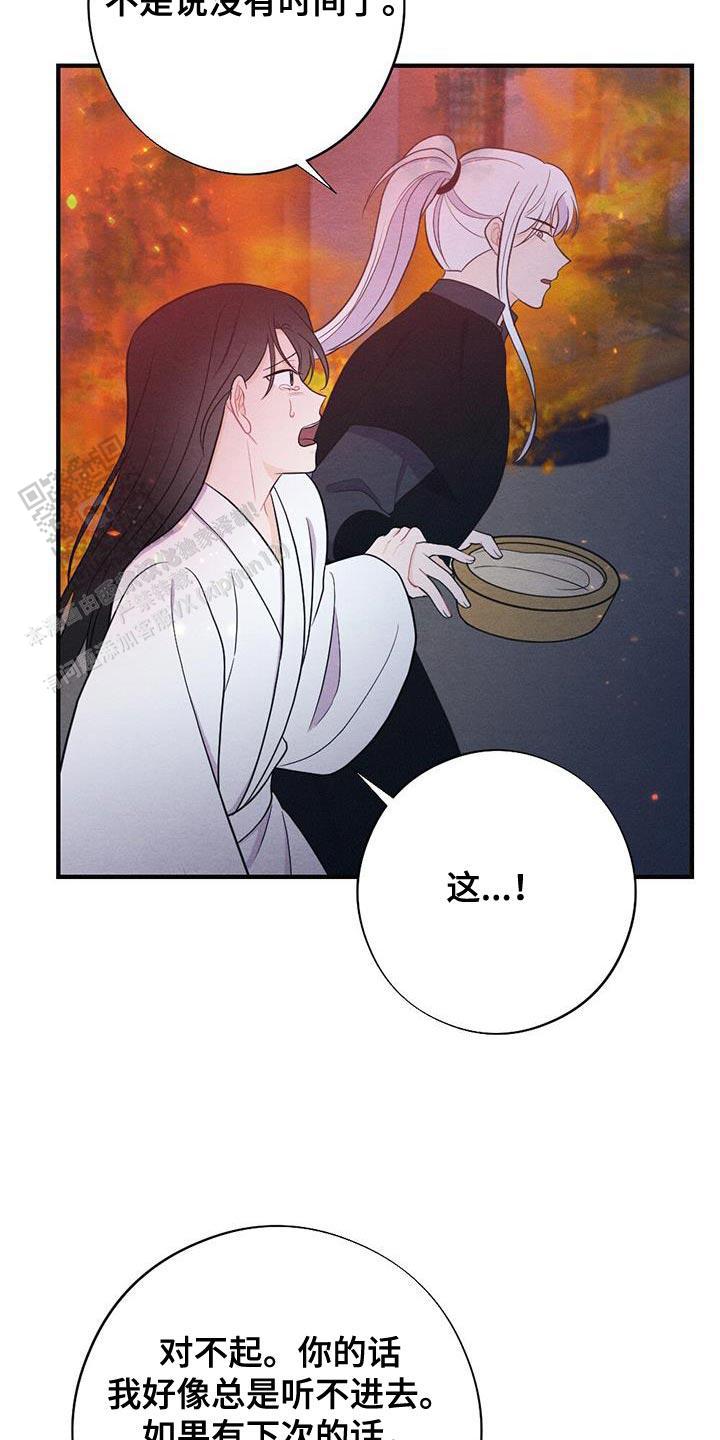 离别之歌中文版叫什么漫画,第101话2图