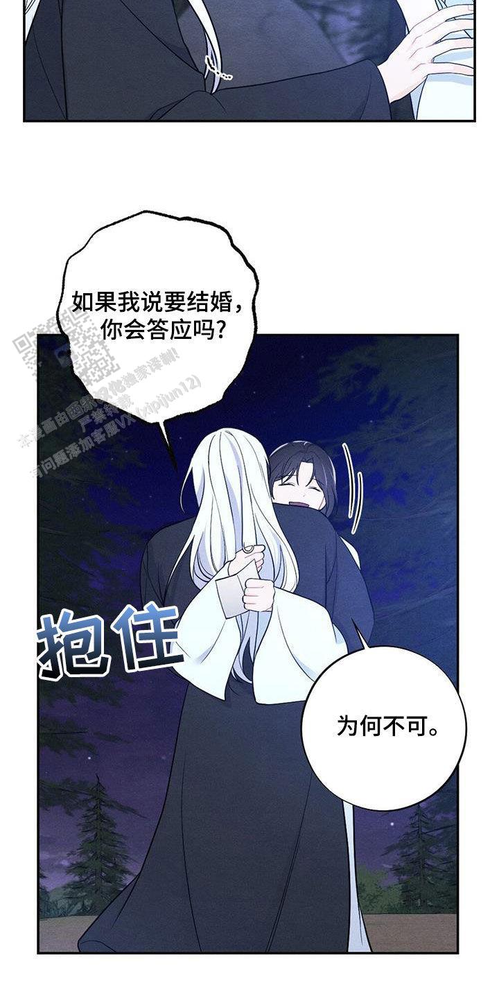 离别之歌中文版叫什么漫画,第113话2图