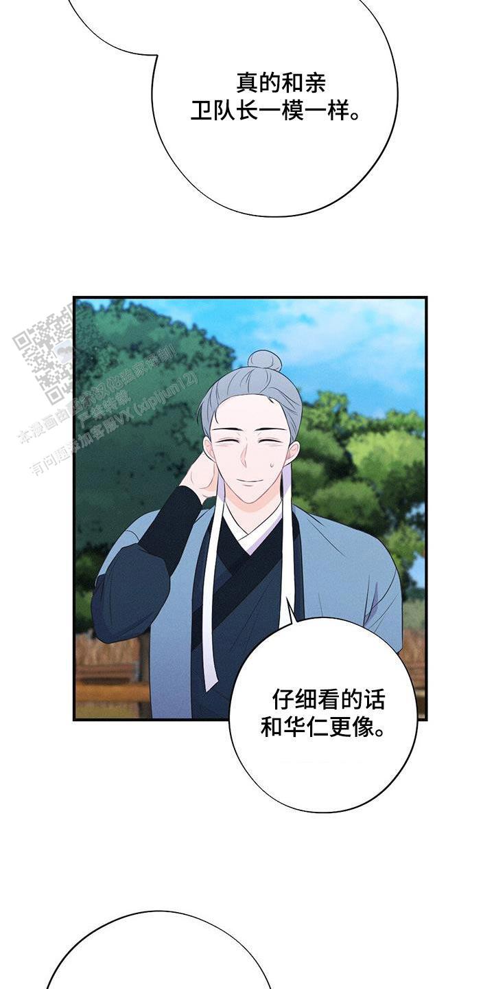 离别之歌中文版叫什么漫画,第88话2图