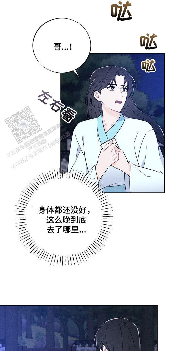 离别之歌漫画,第113话2图