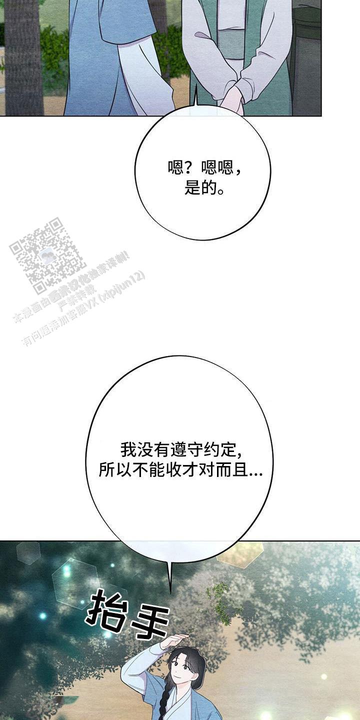 离别之歌中文版叫什么漫画,第41话2图