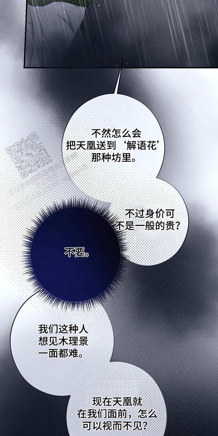 离别之歌漫画,第67话2图