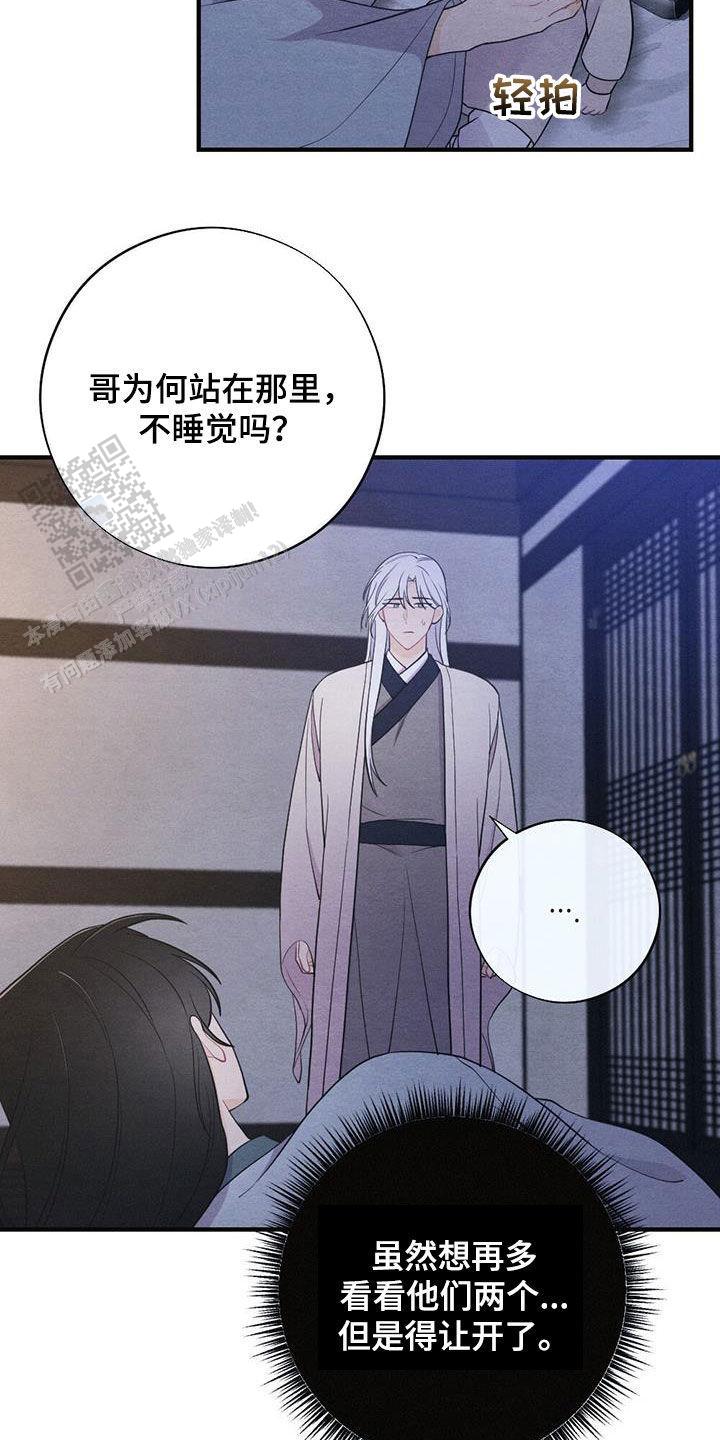 离别之歌漫画,第107话2图