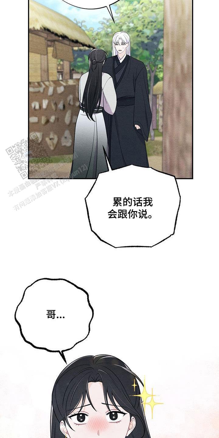 离别之歌中文版叫什么漫画,第121话2图