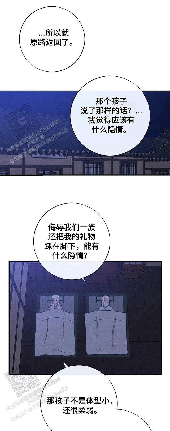 离别之歌漫画,第72话1图