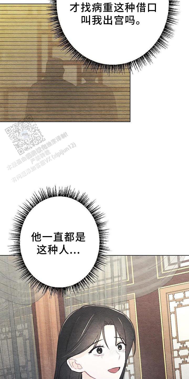 离别歌作者漫画,第38话2图