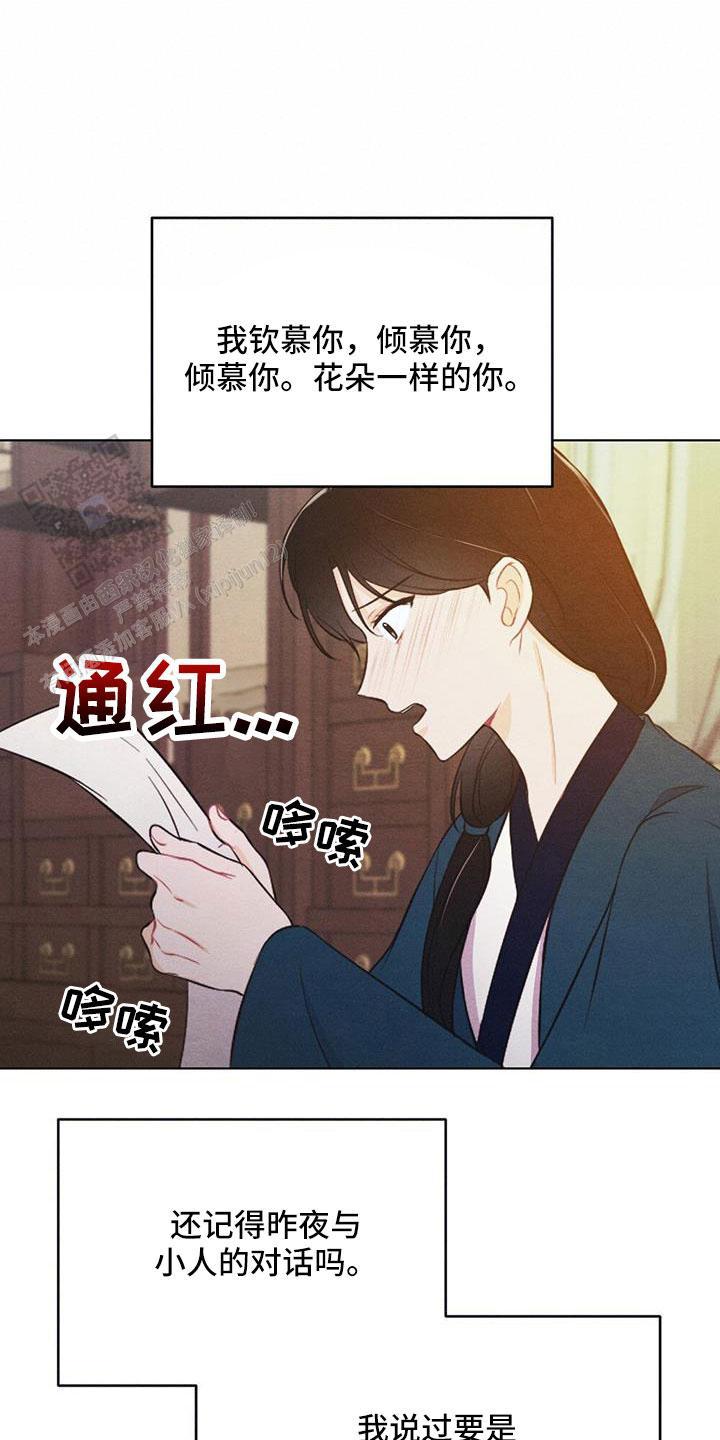离别之歌中文版叫什么漫画,第59话2图