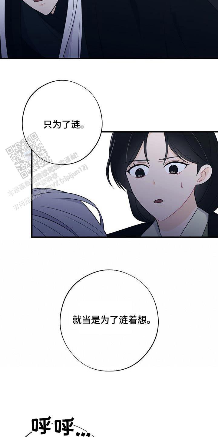 离别之歌漫画,第91话2图